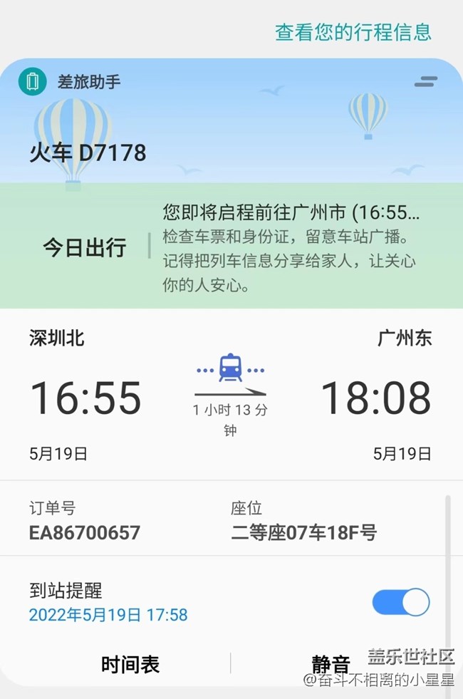 「三星生活助手」差旅助手強大的功能