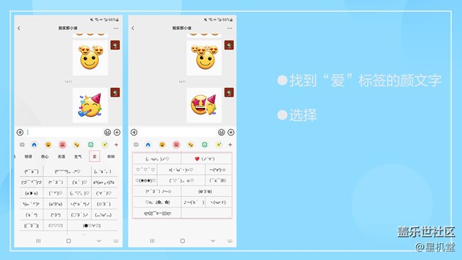 【星機(jī)堂第03期】520？不會(huì)表達(dá)愛意？怎么辦？