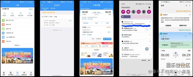 「三星生活助手」差旅助手強大的功能