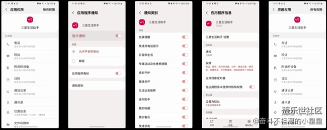 「三星生活助手」差旅助手強大的功能