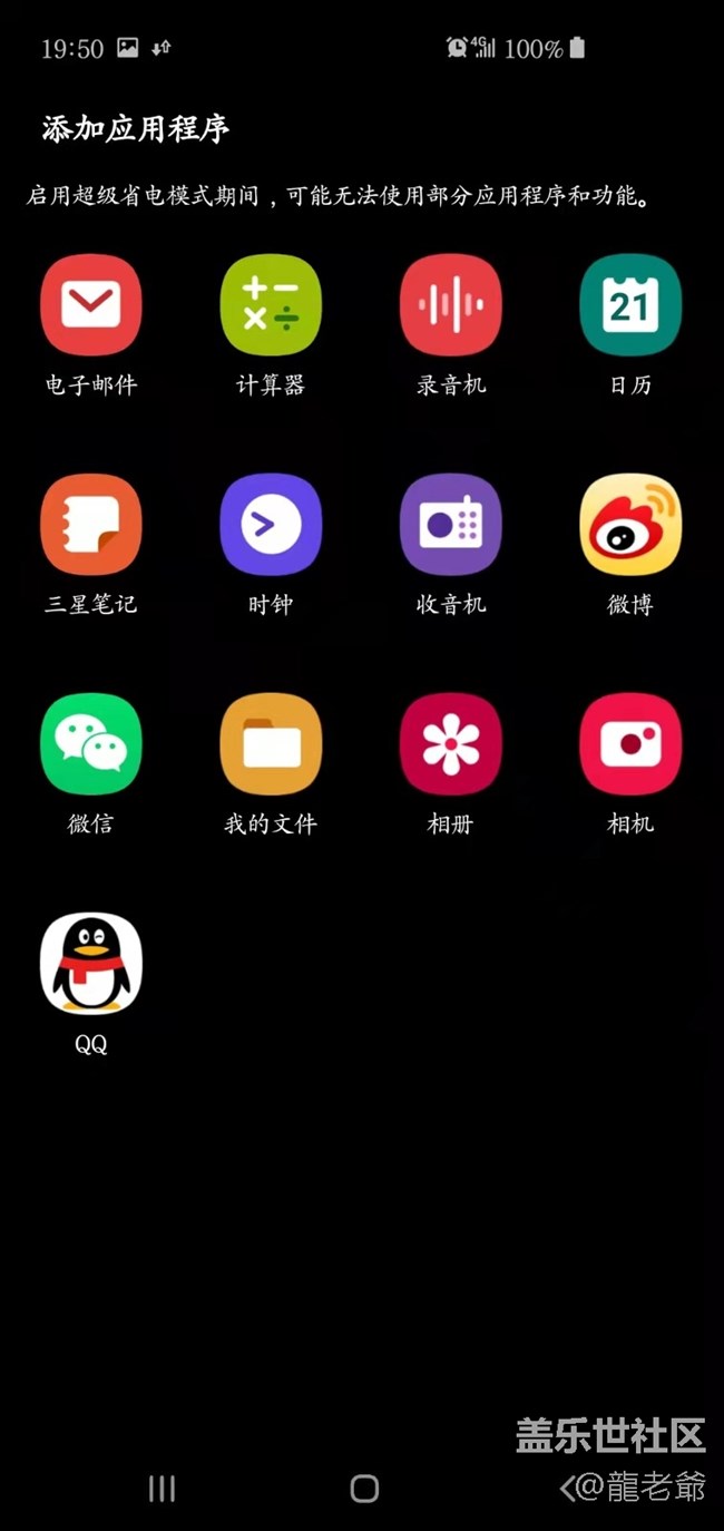 請問S10e更新過4.0版本后在超級省電模式下能添加多少應(yīng)用?