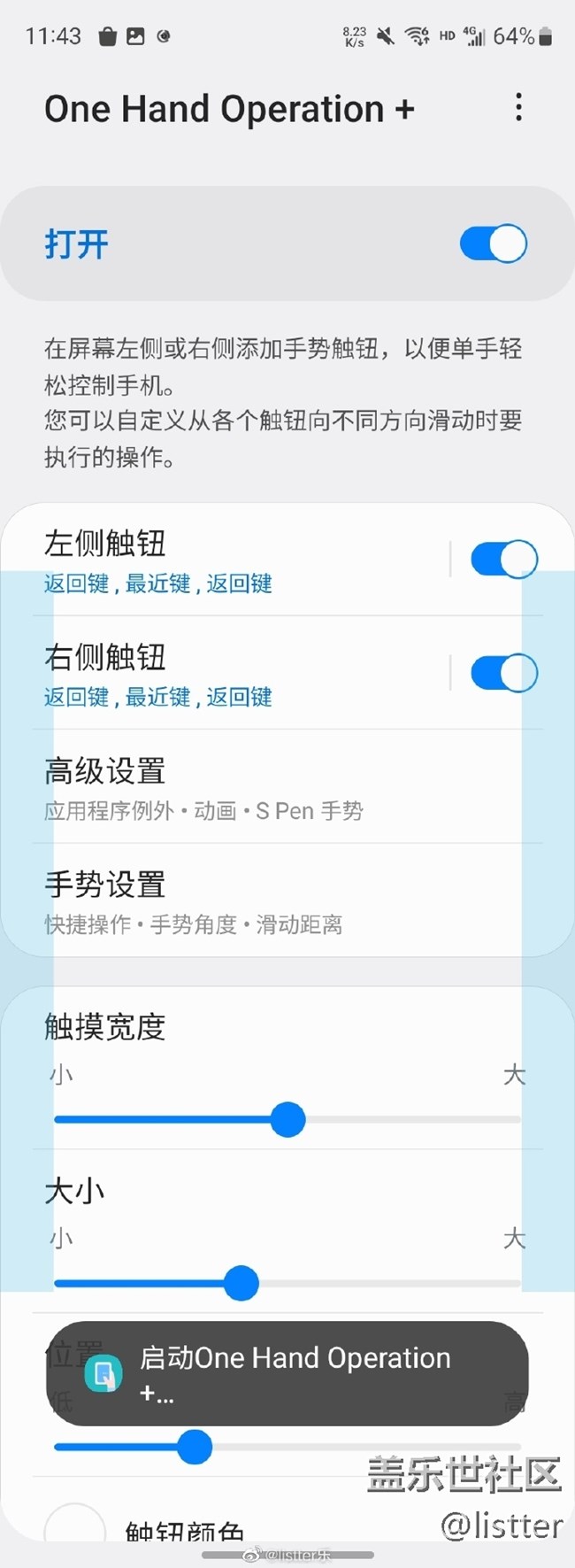 今天我玩了下Good Lock里的一滑啟動(dòng)，感覺太香了吧！