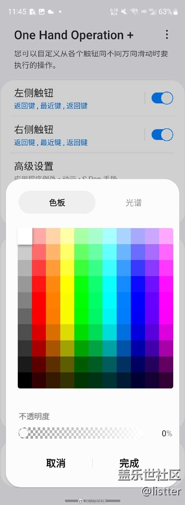 今天我玩了下Good Lock里的一滑啟動(dòng)，感覺太香了吧！