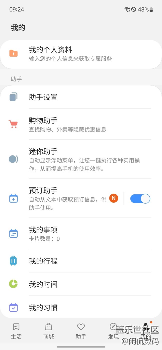 三星生活助手-迷你助手