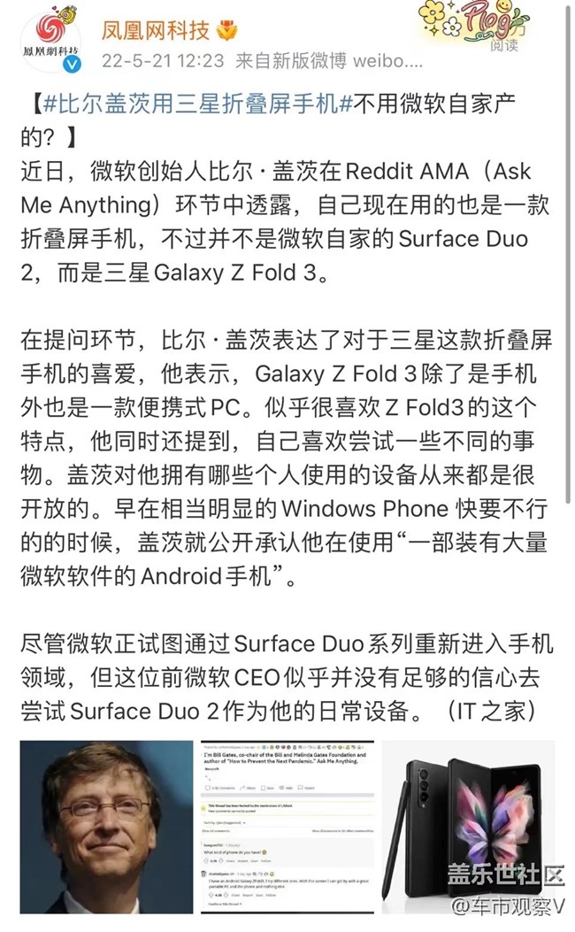 微軟創(chuàng)始人比爾?蓋茨用三星Galaxy Z Fold3折疊手機(jī)引發(fā)熱議