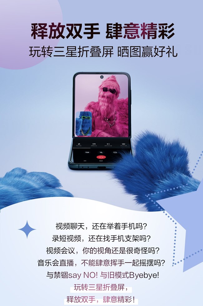 釋放雙手 肆意精彩！玩轉(zhuǎn)三星折疊屏，曬圖贏好禮！