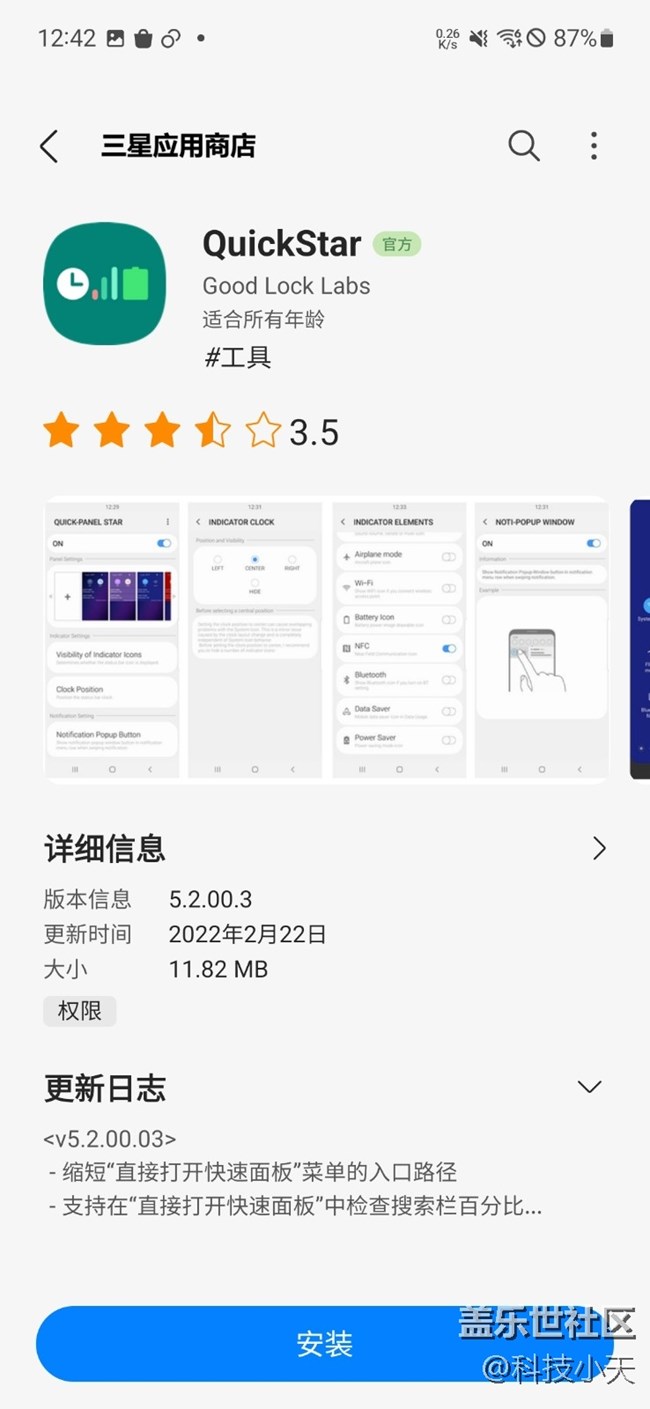 三星的Good Lock 之 Quickstar
