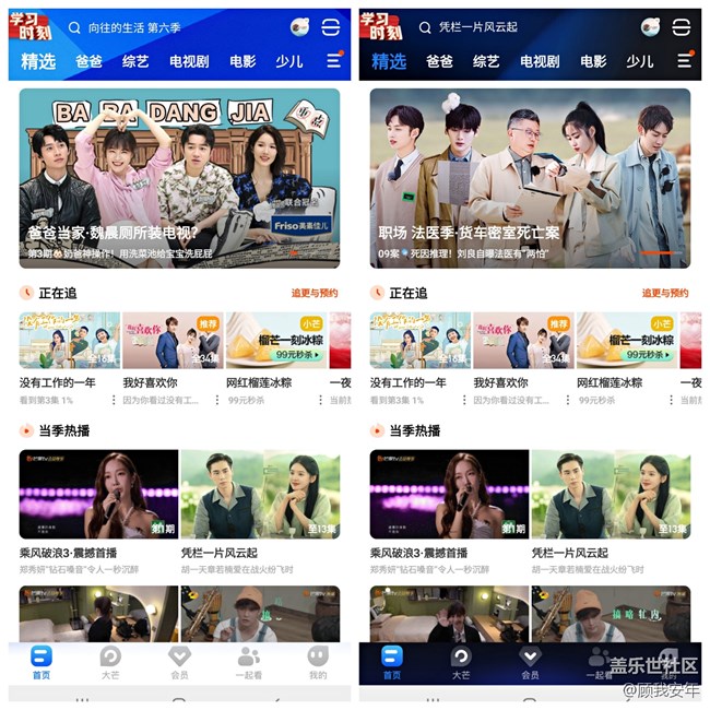 芒果TV三星版，還可以這樣玩兒～