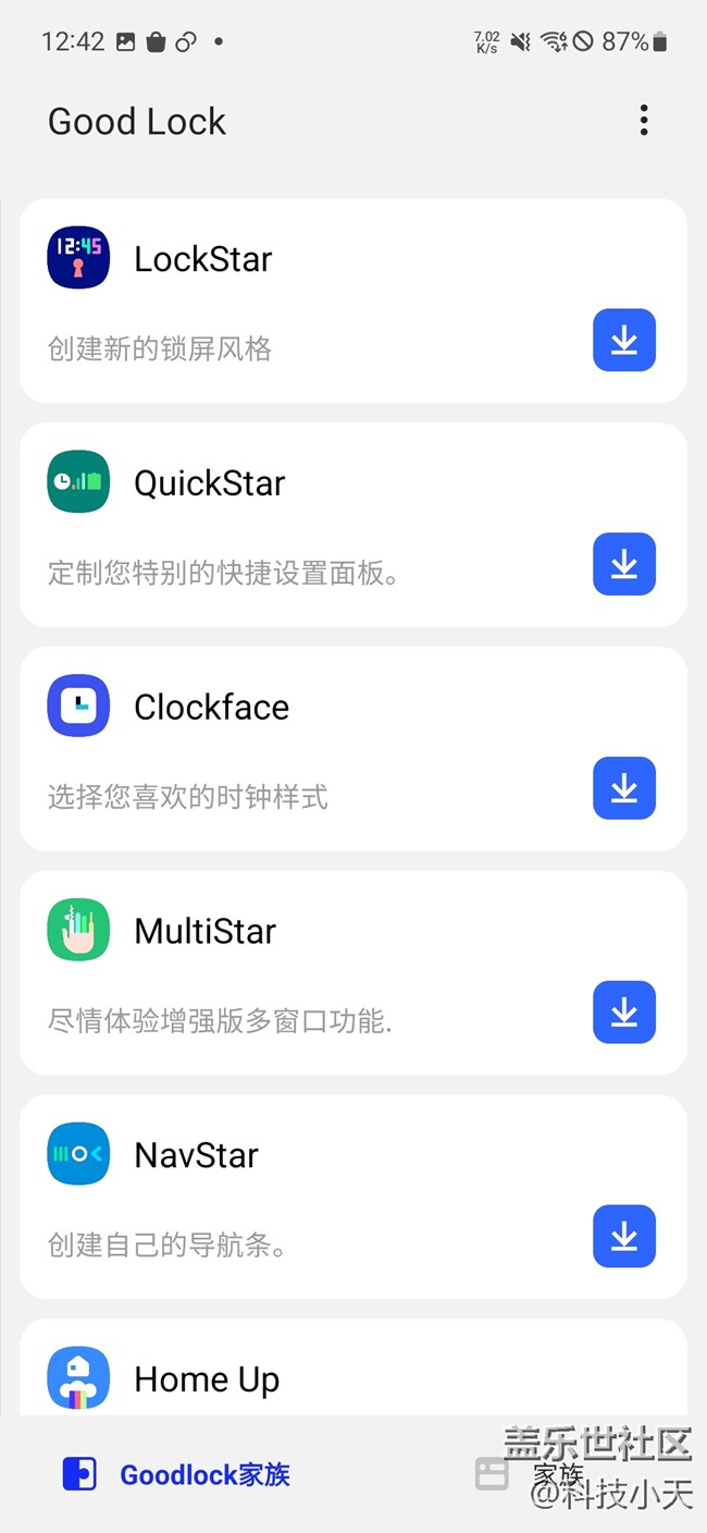 三星的Good Lock 之 Quickstar