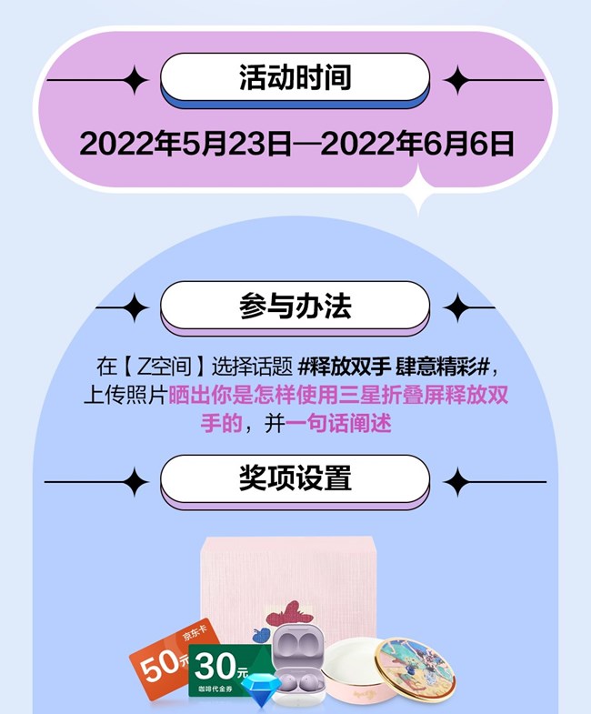 釋放雙手 肆意精彩！玩轉(zhuǎn)三星折疊屏，曬圖贏好禮！