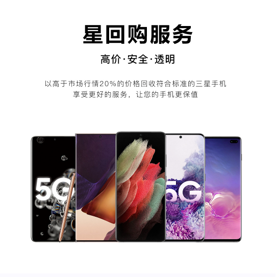 【分享】正式上線舊機(jī)回購(gòu)服務(wù) 高于市場(chǎng)價(jià)20%