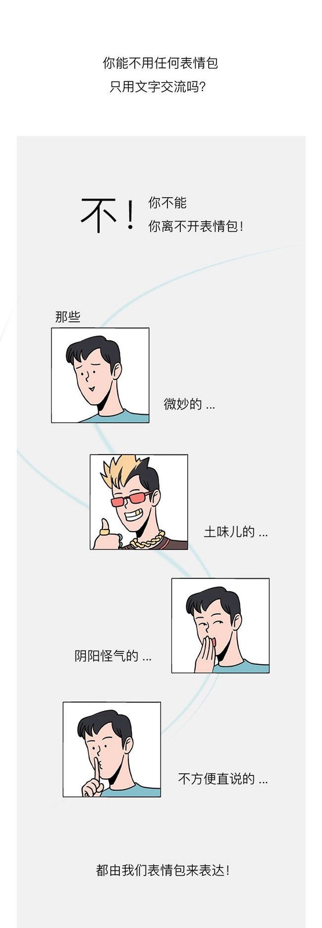 來自表情包的自白