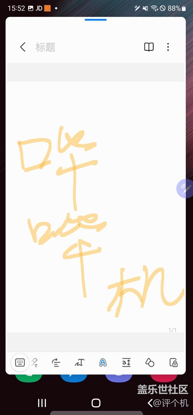 三星SPen使用體驗(yàn)