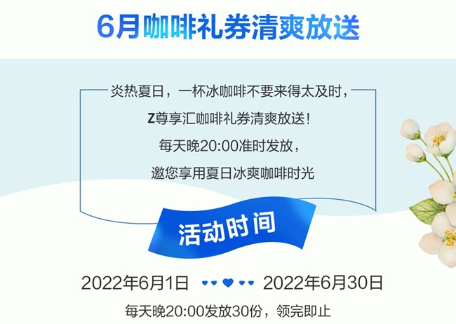 6月咖啡禮券清爽放送