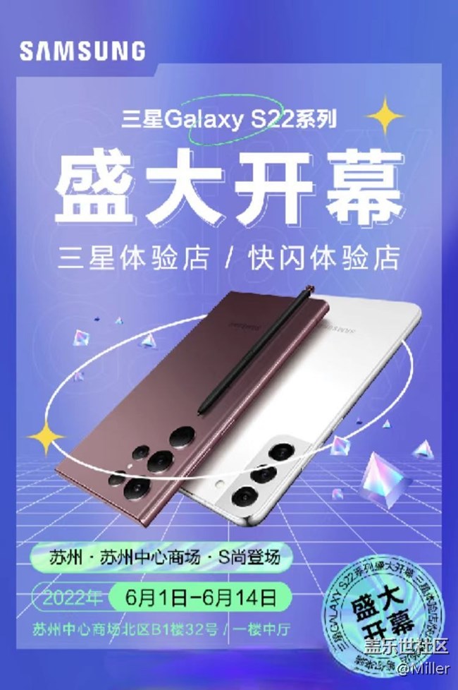 【活動招募】6/5 Galaxy蘇州快閃店 打卡品鑒 線下活動招募