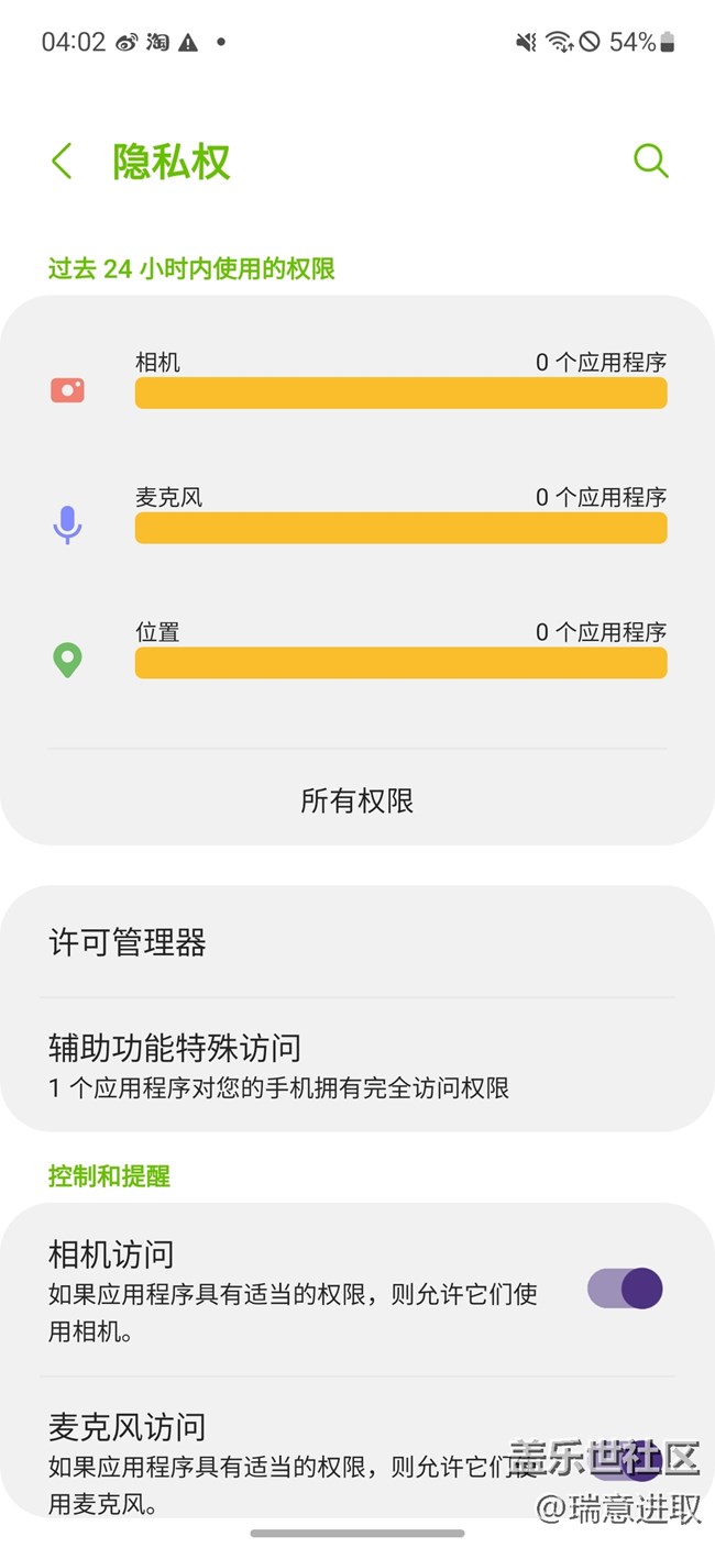 三星這一整套的隱私安全保護(hù)做的挺到位的
