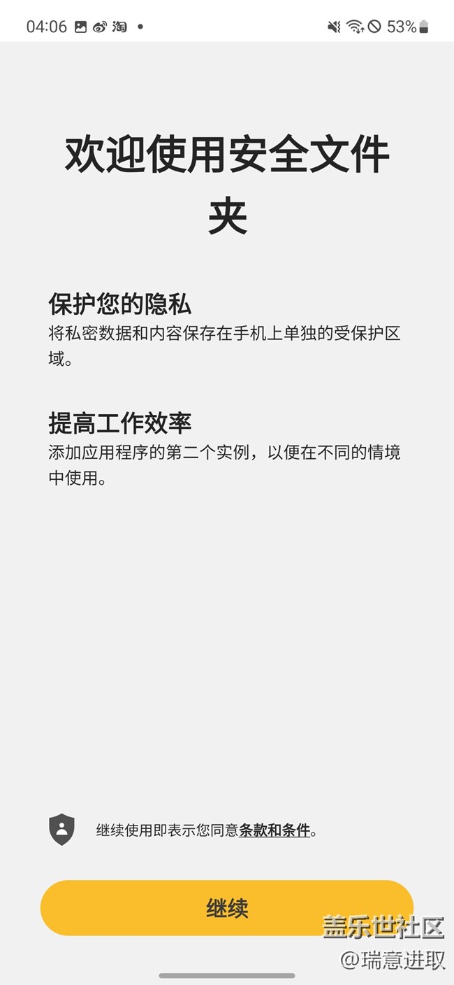 三星這一整套的隱私安全保護(hù)做的挺到位的