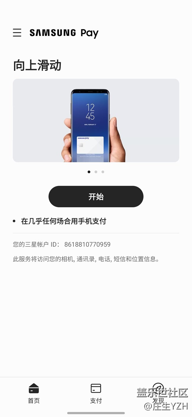 三星pay