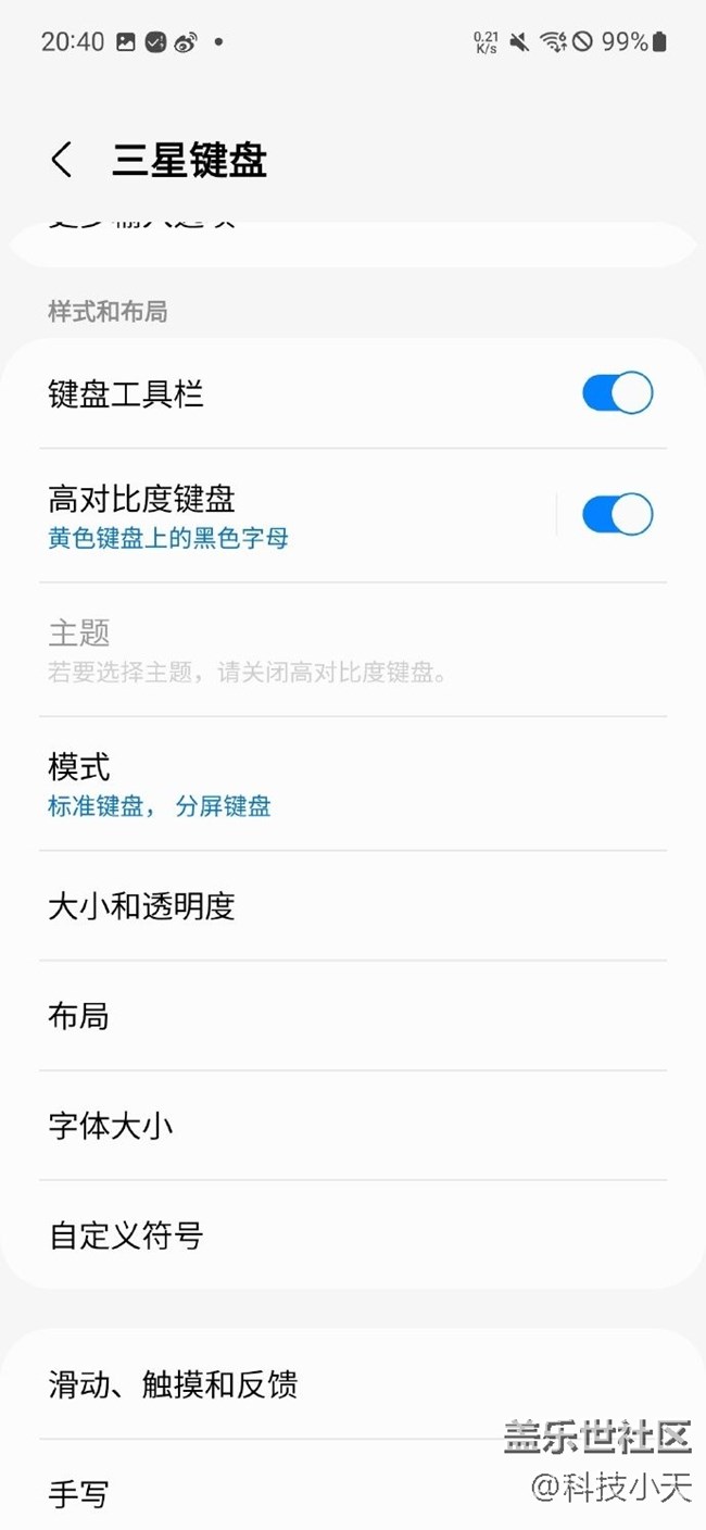 三星自帶鍵盤體驗(yàn)