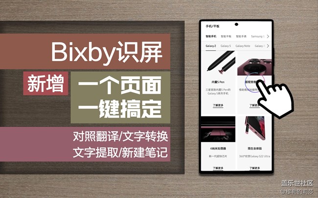 【Bixby識屏-全屏翻譯導出】一鍵搞定翻譯/轉換/新建筆記
