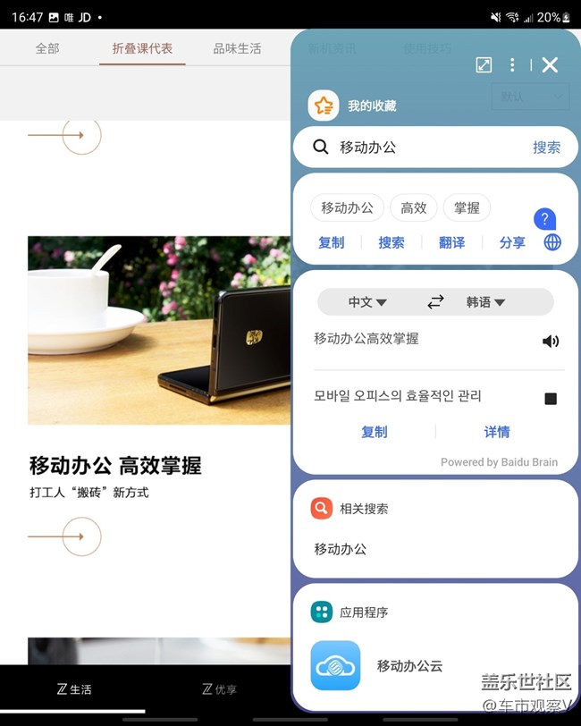 bixby識(shí)屏妙用能提升工作效率