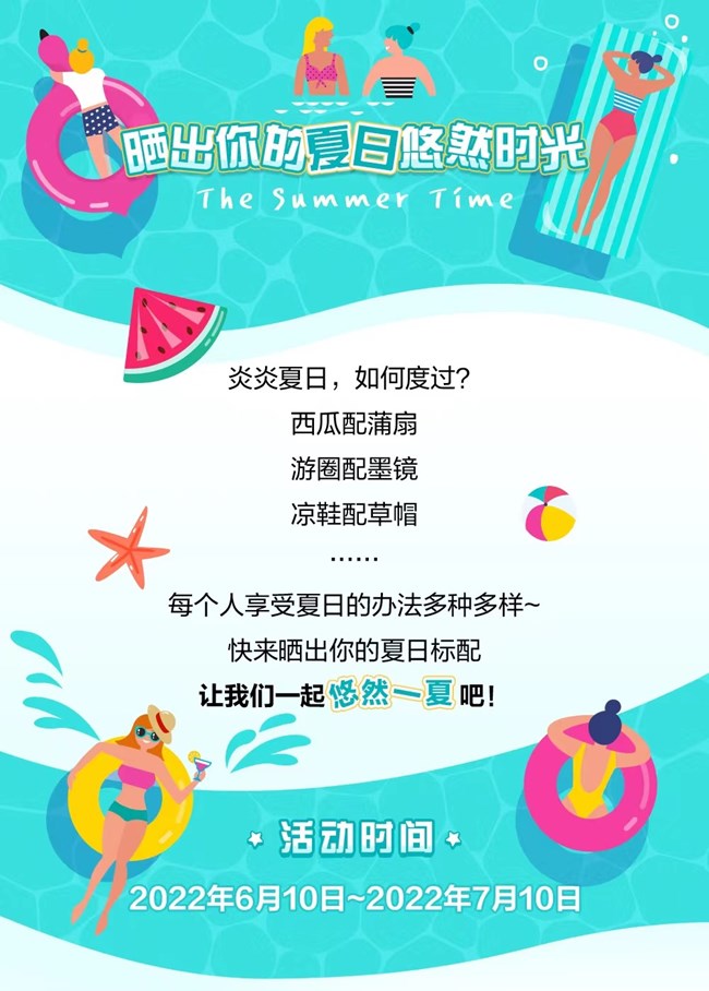 分享夏日悠然時(shí)光 贏清涼好禮