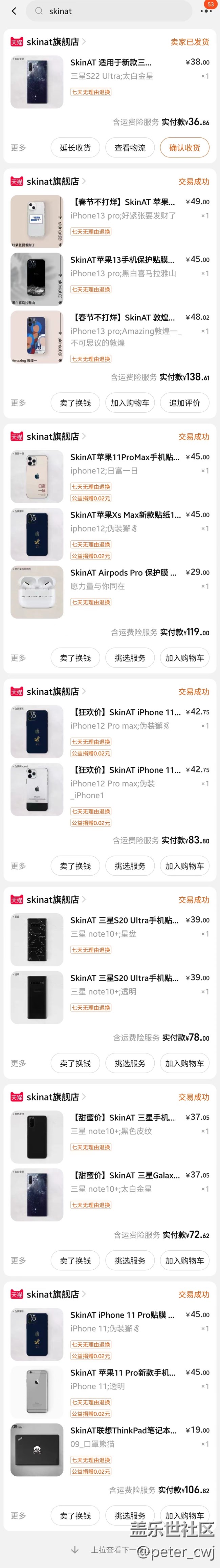 分享我的貼膜 (不是廣告)