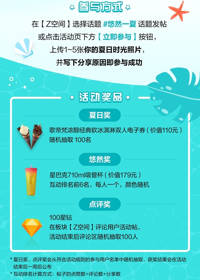 分享夏日悠然時(shí)光 贏清涼好禮