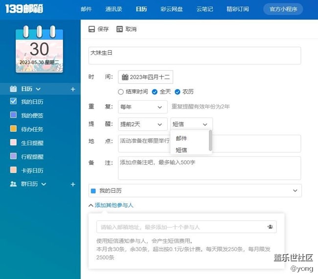 三星日歷添加農(nóng)歷生日重復(fù)提醒設(shè)置