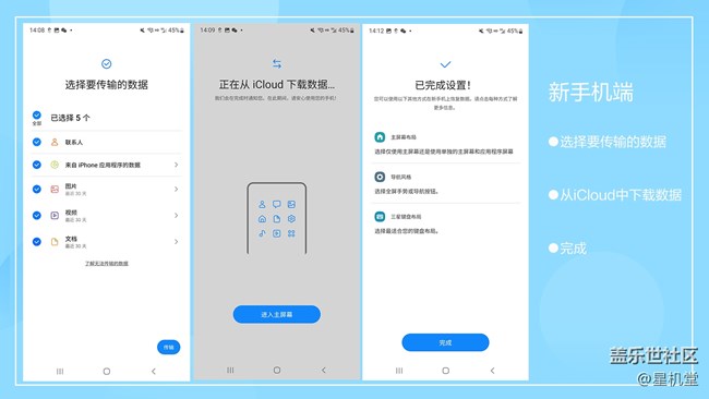 【星機堂第06期】換新機？數(shù)據(jù)遷移太麻煩？怎么辦？