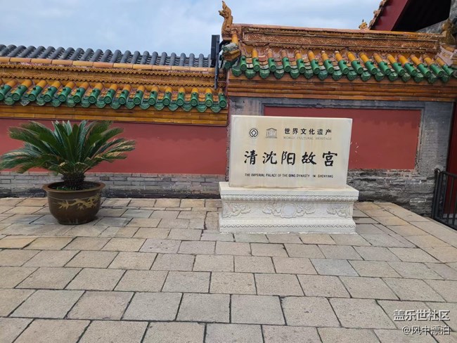 沈陽故宮一日游-回顧貼