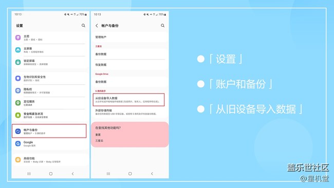 【星機堂第06期】換新機？數(shù)據(jù)遷移太麻煩？怎么辦？