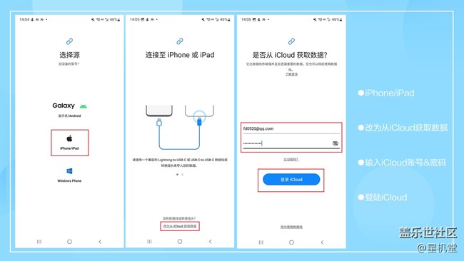 【星機堂第06期】換新機？數(shù)據(jù)遷移太麻煩？怎么辦？