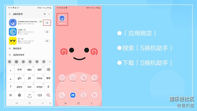【星機堂第06期】換新機？數(shù)據(jù)遷移太麻煩？怎么辦？