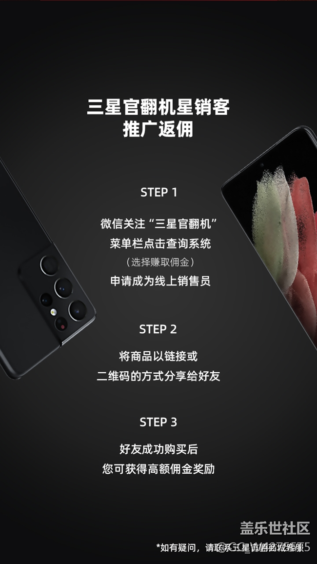 三星官翻機里面的分銷是什么？如何返傭？