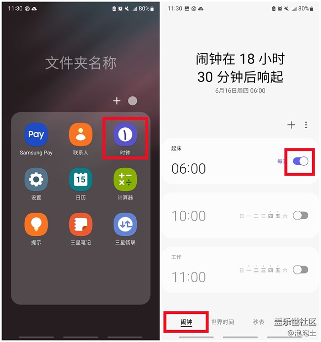三星手機里的鬧鐘功能,還可以這么設(shè)置?