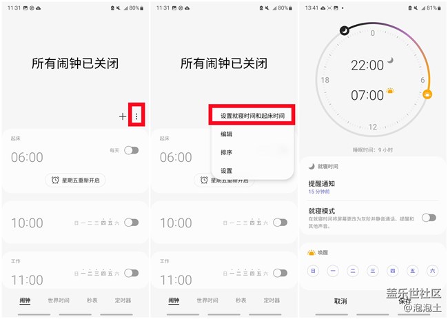 三星手機里的鬧鐘功能,還可以這么設(shè)置?