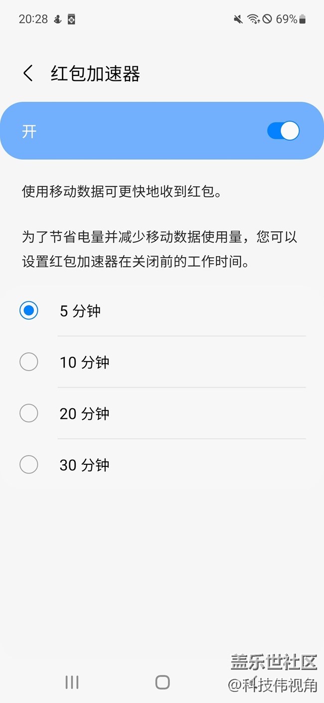 三星S21FE紅包助手真好用