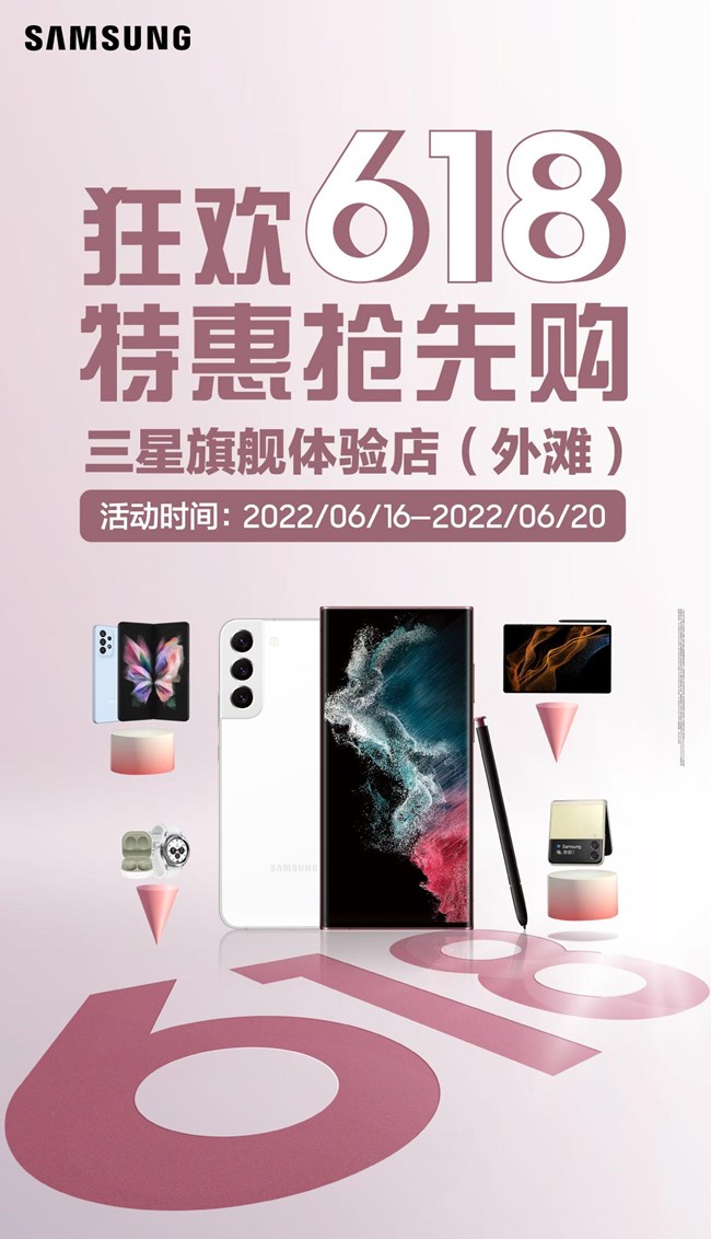狂歡618特惠搶先購 三星旗艦體驗店