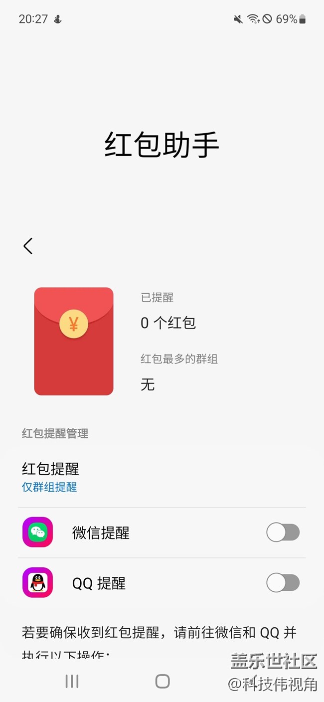 三星S21FE紅包助手真好用