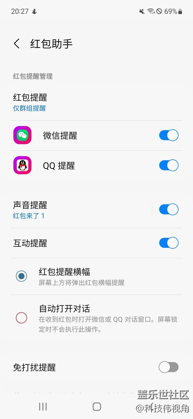三星S21FE紅包助手真好用