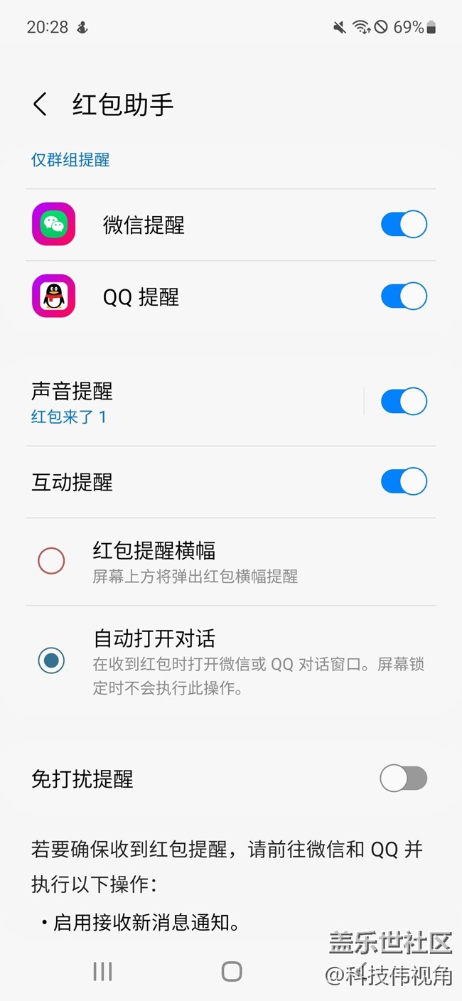 三星S21FE紅包助手真好用