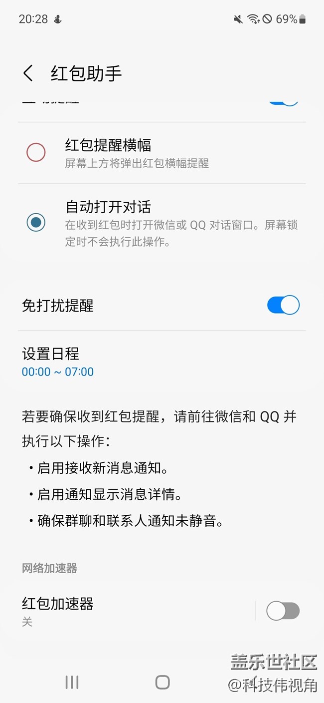 三星S21FE紅包助手真好用