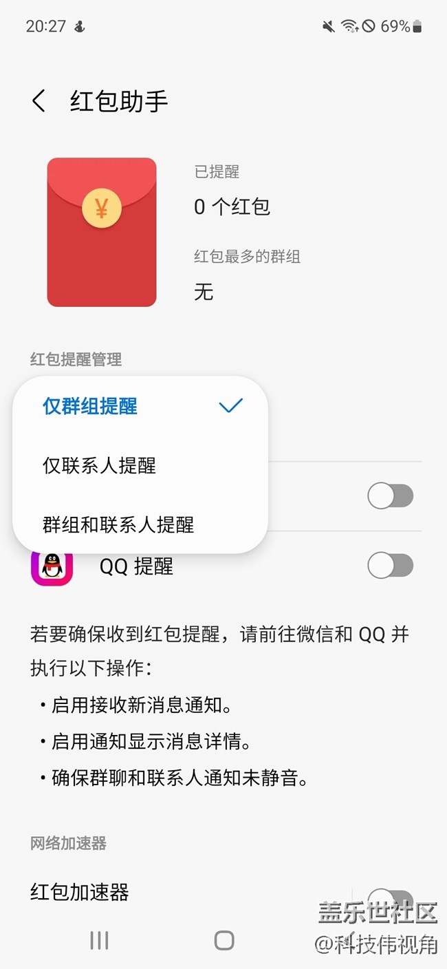三星S21FE紅包助手真好用