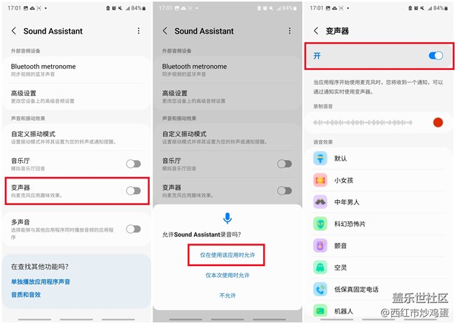三星變聲功能,一鍵切換各種音色