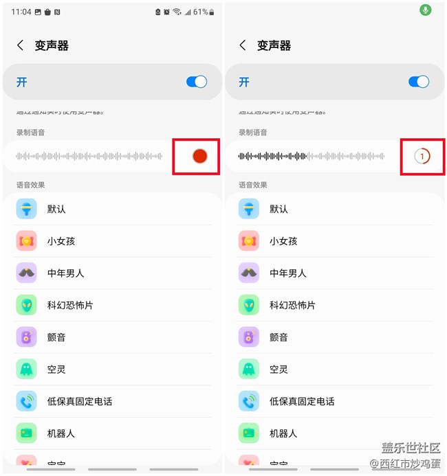 三星變聲功能,一鍵切換各種音色