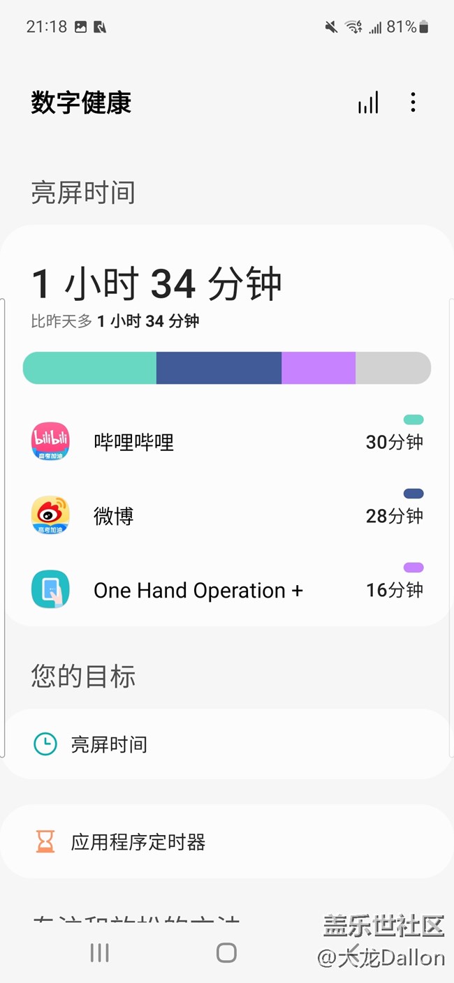 三星S21 FE 數(shù)字健康功能體驗(yàn)