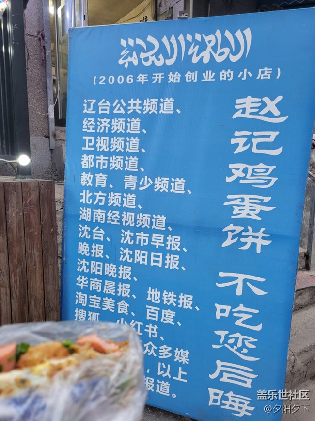 【童年記憶】雞蛋餅