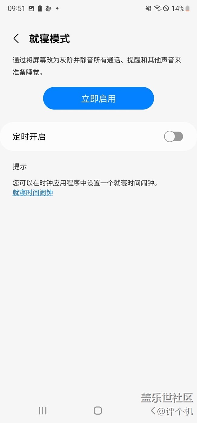 三星數(shù)字健康模式
