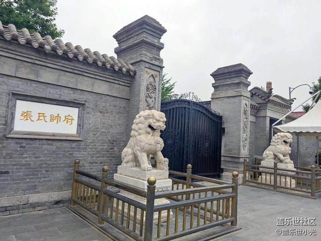 沈陽星部落張氏帥府&金融博物館游覽回顧